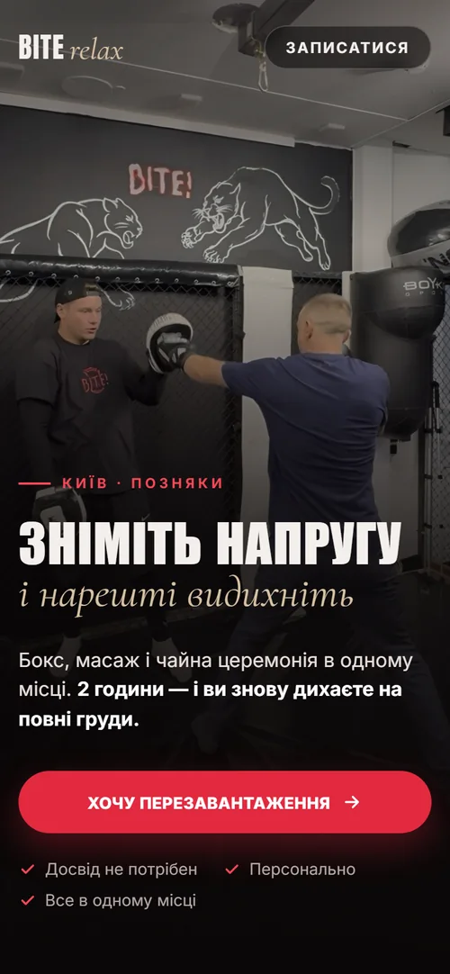 Лендинг BITE RELAX на телефоні