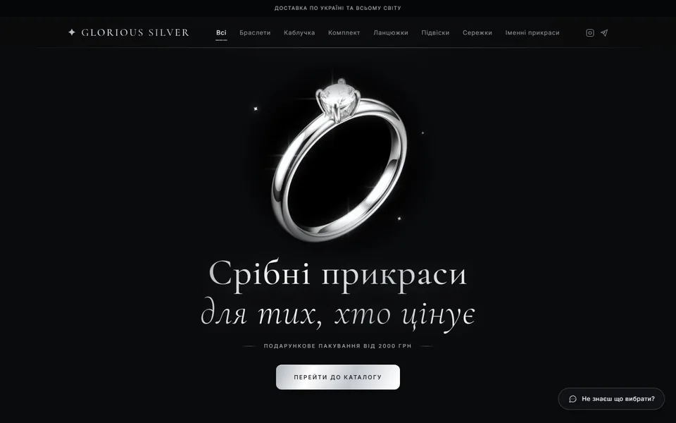 Магазин Glorious Silver на компʼютері