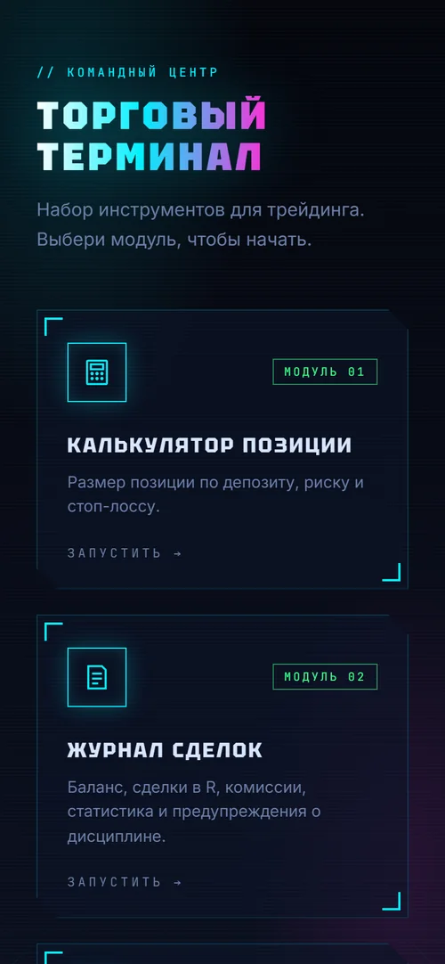 Торговий термінал на телефоні
