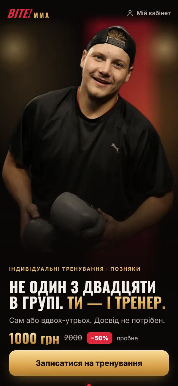 Перший екран сайту BITE MMA